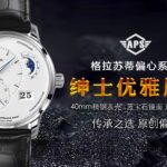 aps新品到货[太阳][太阳][太阳]n偏心说的是表盘指针盘更说的是偏心月相显示，这也是格拉苏蒂原创Glashütte Original标志性的设计。格拉苏蒂原创全新偏心系列全新腕表凭借偏心的时针、分针及小秒针表盘，彰显出简约主义完美设计。而偏心月相功能在表盘上进行了精心的布局，位于表盘两点位置，尤为抢眼。哑光黑色表盘犹如天幕，两点处的月相就仿佛悬在空中的一轮银月，旁边点缀几枚闪烁繁星，极富诗意与浪漫。x