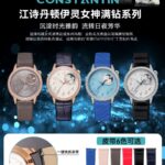 n新品满钻江诗丹顿Egérie伊灵女神系列再添新作！沉淀时光雅韵，流转日夜芳华。超薄机械女式腕表延续系列风格！全新乳光表盘以璀璨美钻相饰，褶皱纹饰历经数月调试，运用传统的“织锦(tapestry)”工艺制作而成， 表冠上饰有象征沉稳与静谧的弧形切割月光石，闪耀钻石的偏心式圆形表盘以梦幻般的方式展示时间，精美的珍珠贝母被雕琢成朵朵白云。直径37毫米，搭配进口9015改1088L自动上链机芯，完美呈现月相功能，典雅奢华专为女性鉴赏家倾心打造。