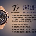 TF百年灵机械计时系列nT.FACTURYt经瑞士官方天文台认证-“真芯”BO1tnnTF新品-百年灵超级机械计时44mm，独家陶瓷技术，tn突破原装技术壁垒。设计灵感来源于意大利空军tn“三色箭”，是探险家们酷爱的计时码表。tn匠心之作一如既往的采用原厂胚厂.tn1-B01自动上弦计时机芯tn2-精钢表壳采用旋入式表背n3-棘轮式单向表圈，旋入式、双密封垫表冠n4-采用弧面蓝宝石水晶玻璃、双面防眩表镜