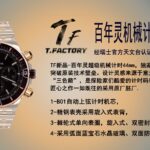 TF百年灵机械计时系列nT.FACTURYt经瑞士官方天文台认证-“真芯”BO1tnnTF新品-百年灵超级机械计时44mm，独家陶瓷技术，tn突破原装技术壁垒。设计灵感来源于意大利空军tn“三色箭”，是探险家们酷爱的计时码表。tn匠心之作一如既往的采用原厂胚厂.tn1-B01自动上弦计时机芯tn2-精钢表壳采用旋入式表背n3-棘轮式单向表圈，旋入式、双密封垫表冠n4-采用弧面蓝宝石水晶玻璃、双面防眩表镜