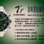 TF百年灵机械计时系列nT.FACTURYt经瑞士官方天文台认证-“真芯”BO1tnnTF新品-百年灵超级机械计时44mm，独家陶瓷技术，tn突破原装技术壁垒。设计灵感来源于意大利空军tn“三色箭”，是探险家们酷爱的计时码表。tn匠心之作一如既往的采用原厂胚厂.tn1-B01自动上弦计时机芯tn2-精钢表壳采用旋入式表背n3-棘轮式单向表圈，旋入式、双密封垫表冠n4-采用弧面蓝宝石水晶玻璃、双面防眩表镜