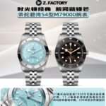ZF出品—时光铸经典，腕间藏锋芒—帝舵碧湾54型M79000腕表!n【表壳】帝舵79000选用不锈钢打造表壳，经磨光与磨砂双工艺处理，37毫米直径复刻1950年代潜水表经典比例，11.2毫米纤薄厚度佩戴无负担。旋入式表冠饰有浮雕帝舵玫瑰，搭配单向旋转精钢外圈，200米防水性能加持，既保留复古格调，又能从容应对日常洗漱与浅潜场景，实用与质感兼备。n【表盘】表盘采用湖水蓝沙质纹理设计，细腻光泽宛如澄澈水域。圆拱形蓝宝石镜面抗划耐磨，无日历布局让读时界面更显纯粹。圆点与条形时标搭载夜光涂层，昏暗环境下清晰可读，既致敬早期潜水表美学，又以现代工艺保障实用性，复古与实用巧妙相融。n【表带】不锈钢五链节表带经双重打磨，触感细腻且贴合手腕不硌肤。搭载帝舵T-fit带扣，支持多档位微调节，裸腕或搭配潜水服皆能适配。表带结构扎实耐用，日常通勤无需刻意呵护，与表壳材质一脉相承，让整体风格统一，兼顾耐用性与佩戴舒适度。