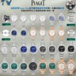 TW伯爵超薄PIAGET POLO系列情侣对表，人称小鹦鹉螺[旺柴]！(伯爵钢王)一款优雅的运动腕表，可商务亦可运动休闲。n欢迎对比细节:n1️⃣搭载定制版9015改1110P自动上链机芯，拥有50个小时的动力储存。n2️⃣316L工字带搭配横向拉丝纹中珠呼应表壳“方中带圆，圆中带方”的造型，原装双按扣印有伯爵logo字样，钢带头粒两侧印有男款BBWL ，女款PMBB 认准细节n3️⃣腕表尺寸:男款42✖️9.3mm.女款36✖️9.1mm。尺寸厚度均与正品一致。n4️⃣表镜双面防眩目蓝宝石水晶玻璃。n简约大三针带6点位日历，上手优雅大气，适合于任何场合佩戴，充满阳光魅力的高级腕表搭配经抛光及雾面打磨的精钢表链，与轮廓优美的圆形表壳枕型表盘完美契合。nTW伯爵polo系列，请认准独家细节欢迎