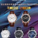 n【2024墙裂推荐 震撼推出】百达翡丽复杂功能时计5170G多功能腕表，堪称腕表精品当中的精品！n腕表直径为42毫米，作为一款男士腕表，它的表盘大小适中。为我们奉上对称的美感，整个表盘的布局大方得体，包括了如此之多的功能的同时，又不会让人觉得繁杂。n机芯采用了7750机芯完美还原正品诸多功能，提供了强大的时间衡量功能。意大利牛皮表带，专属的灯笼扣，任何季节，任何场所，任何职业人均适合佩戴，让手腕佩戴得更舒适，让气质绽放。此款腕表具有30米防水功能，满足大众日常生活，休闲度假必备腕表。n百达翡丽5170G可以说是腕表中的精品，功能方面的巧妙构思，外观上的合理布局，以及优越的机芯性能，无一不体现出百达翡丽的独特设计，一件经典的艺术品，一件完美的收藏品。百达翡丽的专属语：谁都无法拥有一块百达翡丽，我们只是为下一代保管。但试问爱表之人，谁不愿意拥有一块百达翡丽呢，这或许是很多爱表之人初心的起点，甚至是终点。如果有个机会出现在你面前，那么就好好珍惜吧！