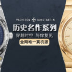 VC+工厂 江诗丹顿 历史名作 系列标志性豪华运动型腕表以纪念品牌成立222周年。n表壳：尺寸37MM X8MM酒桶形采用三部分结构让整体并不显小，凹槽大齿轮表圈搭配5点钟位置的马耳他十字标志尽显其尊贵气息n表盘：金色.玫瑰金.拉丝银及拉丝灰搭配金属拉丝附有夜光涂层的条形时标及棒状指针，保留最经典的二针n机芯：9015改江诗丹顿自产2455/2机芯。从夹板到钢轮等部件均精工装饰，自动摆坨更是镀有22k黄金并篆刻222字体n表带：采用一体式六边型中央链节让整表更显棱角分明，同时又不失隽永优雅的美感