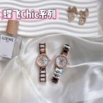 ♥️日常穿搭甄选⌚️n    ——戴上#蝶飞Chic系列腕表🌈，感受生活的丰盈节奏💃🏻#♥️n30mm的表径，表盘搭配星光璀璨闪耀的设计，精致的钢带与陶瓷完美的相结合，这些细节都透露着无与伦比的奢华与优雅︕30mm的表盘不大不小，恰到好处地贴合女性手腕，既显得干练又不失柔美😍🥰。这样的腕表，既是时间的记录者，也是时尚的表达者!