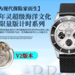 BLS工厂V2版本百年灵超级海洋文化二代限量版计时系列。(breitling super ocean chronograph 46)  60 YEARS OF ADVENTURE AND DISCOVERY【专为现代探险家而生】传承1957年表款在堪称深海征战先行者的超级海洋系列问世60周年之际，百年灵在保留其独特个性的同时为这一经典腕表系列注入全新活力。【圈口】全新的表圈设计采用精钢搭配坚固无比的防划防震高科技陶瓷表圈刻度环，去掉了原本围绕分钟刻度的金属环使现有表圈与装饰有原型经典品牌标识的同色表盘完美融合。搭配双面防炫目处理蓝宝石        作为本次新品的最大亮点，熊猫计时盘的加入无疑令全新的百年灵超级海洋文化二代计时码表更具魅力。三个对比鲜明的功^_^能盘，分别位于3点钟、6点钟和9点钟位置，对应30分钟计时、12小时计时以及小秒盘三大计时常规功能，别具经典的机械美感。三角形时针和菱形分针以及偏锥形小时刻度末端拥有Super-LumiNova®夜光部分，便于在夜间观时。在盘面的四五点为之间，更设有日历显示窗口，为这经典的盘面再添实用功能。【机芯】原版搭配百年灵自制机芯，我们采用国内最为稳定的7750鱼鳞纹洗花机芯，每个机芯出厂都测试48小时 【表带】配该系列专用的全新同色牛皮-橡胶表带，采用撞色缝线缝制，极具设计感。配戴极具舒适【米兰钢带】原版开模，工艺复杂。所有地方同步原版，可以螺丝拆卸表带