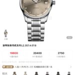 🎈浪琴名匠女款系列L2.357.4.87.0简约优雅尽显从容气度！【功能与原版同步】，【表壳】腕表尺寸34✖️9.2用心研发，不放过任何细节，一丝不苟的还原名匠系列表壳独特的优雅精髓，让佩戴者在佩戴过程中既贴手，且舒适。柳叶形蓝钢淬火表针（烧钢蓝烤针）版型和工艺均同步正品。操作和调试的方法吻合原版，表盘上的麦穗纹理同正品如出一格，肉眼无法辨雌雄。搭配意大利小牛皮表带搭配三折式安全表扣和按压式开启装置【机芯】采用原装进口2824，2892精磨机芯修改浪琴L888机芯，走时精准！