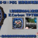 ZF 出品 RM35-01｜PSG 巴黎圣日耳曼联名特别款，伴随世界杯热潮重磅登场！ 🏆⚽🔥n表壳数据：43×50×14mm 📐n采用RM专用的Carbon TPT® 碳纤维工艺打造，由多层超薄碳纤维丝交错叠压而成，特性是超轻、抗冲击而形成的花纹是独一无二的。 ⚙️🖤✨nn机芯 ⚙️n定制版Calibre RMAL1镂空自动上链一体机芯，拥有55小时动力储存，整体由钛合金打造，兼顾轻量化、和稳定属性。 🔥⏱️🛠️nn玻璃 ✨n弧形的镜面重点在于高通透 + 轻紫色防眩光处理，这样才能把镂空机芯的层次感真正呈现出来。 👀💜nn表带+扣 🔒n表带采用FKM 氟橡胶，并结合硫化工艺处理，表扣采用钛合金，RMLOGO的刻字非常细腻。 💙⌚✨nn最佳卖点—— 🌟n玻璃正七点位的 PSG 标识，搭配背部中间的 PSG 浮雕徽章，正反两面前后呼应，让整只表的辨识度和主题感都更完整。 👑⚽💎nn快戴上它，一起去迎接世界杯的热血氛围吧！ 🏆🔥💙